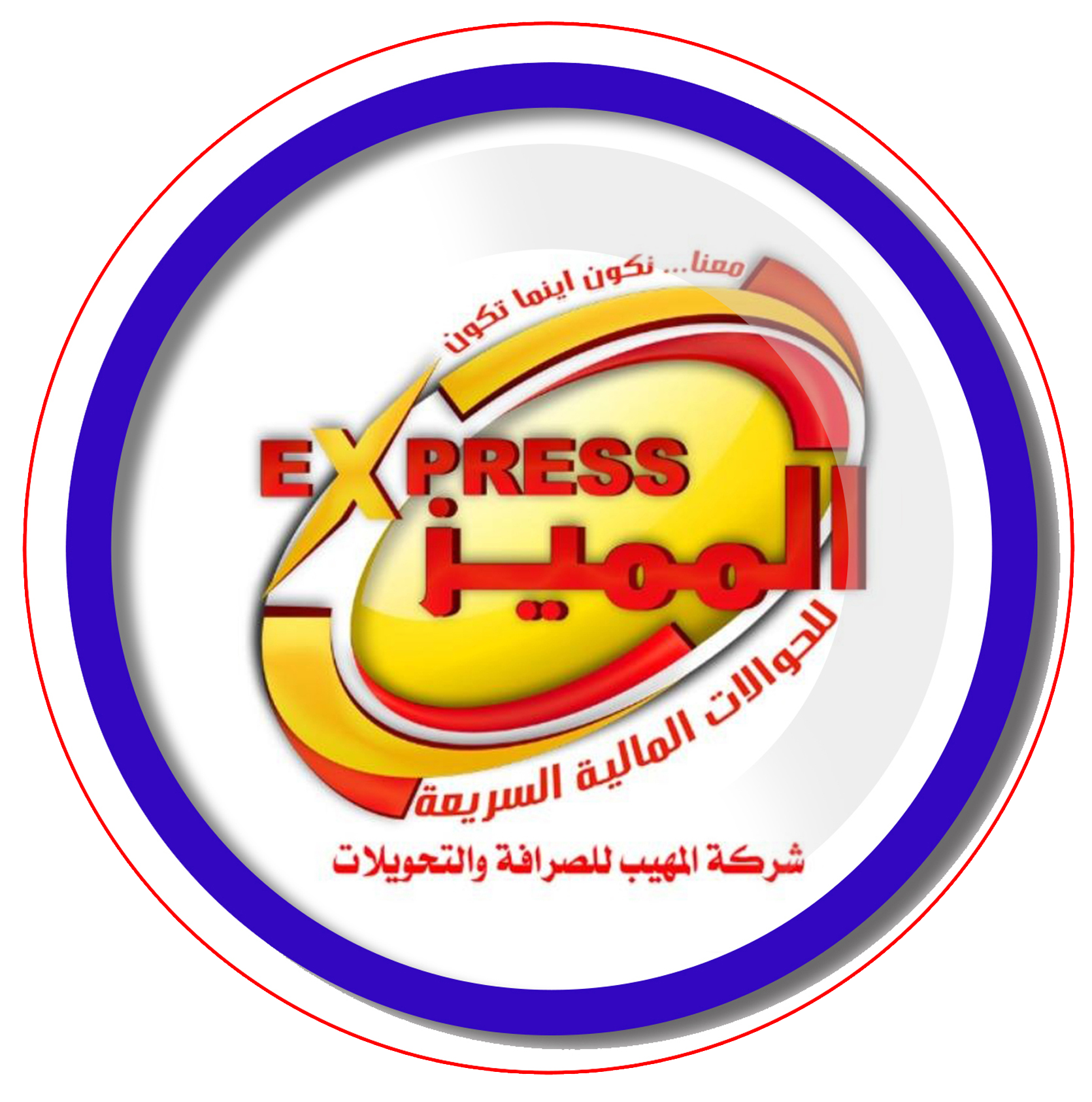 المميز أكسبرس